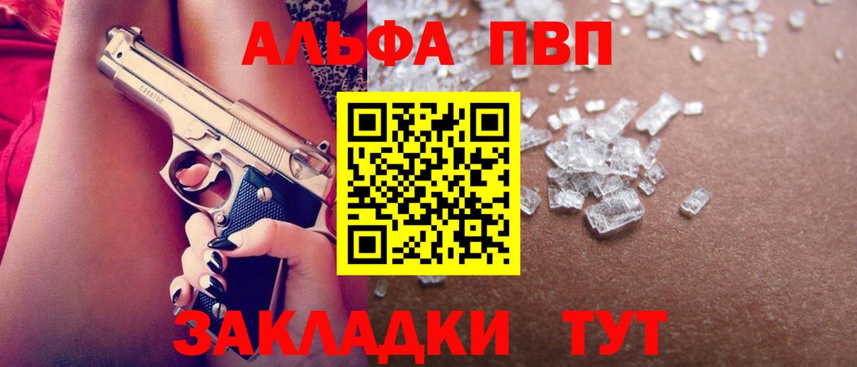APVP VHQ  A PVP кристаллы  Alpha-PVP  Вход с VPN  Петропавловск-Камчатский  A PVP СК 