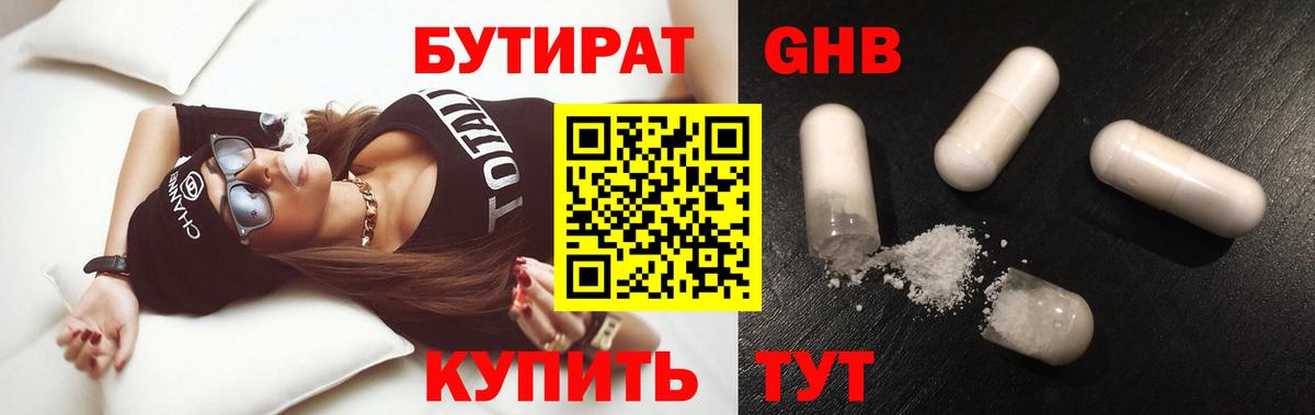 БУТИРАТ вода Петропавловск-Камчатский