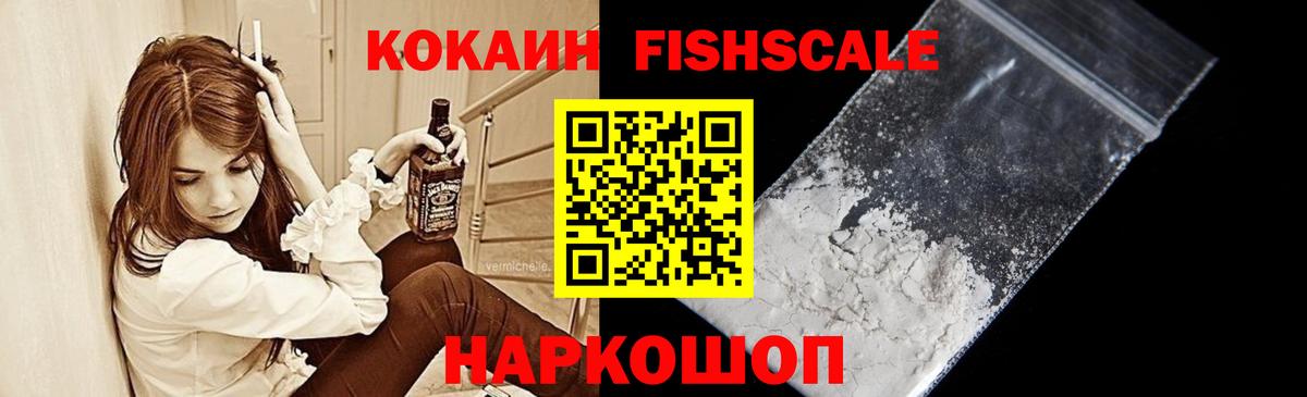 Кокаин  Кокаин FishScale  COCAIN 98%  Вход с VPN  Петропавловск-Камчатский 