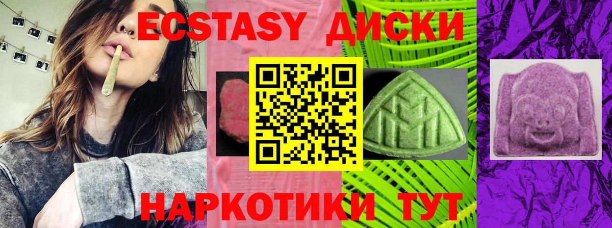 ЭКСТАЗИ  ЭКСТАЗИ диски  гидра вход  Петропавловск-Камчатский  Экстази круглые  Вход с VPN 