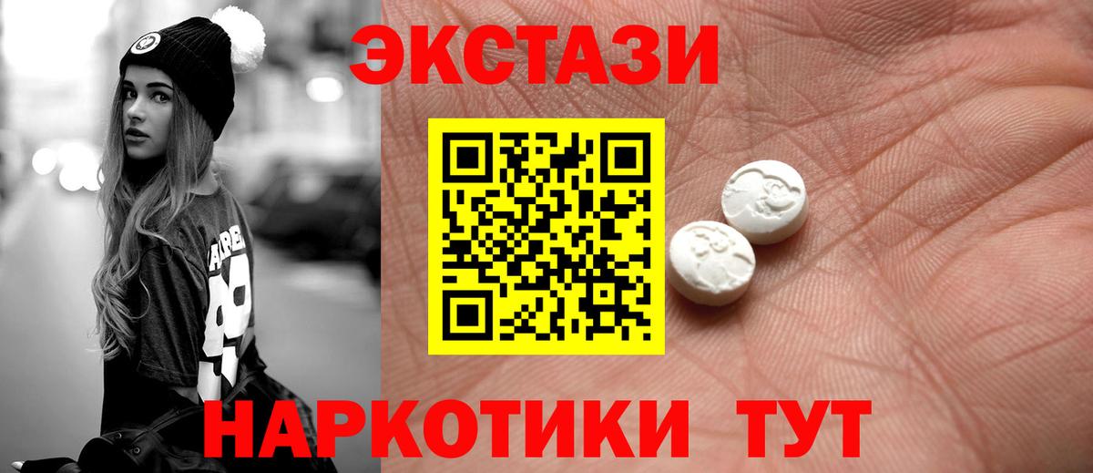 ЭКСТАЗИ 250 мг Петропавловск-Камчатский