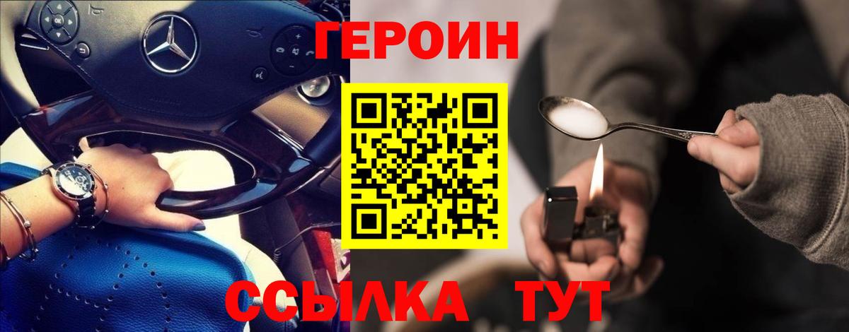 Петропавловск-Камчатский  Героин белый  ГЕРОИН  Вход с VPN 