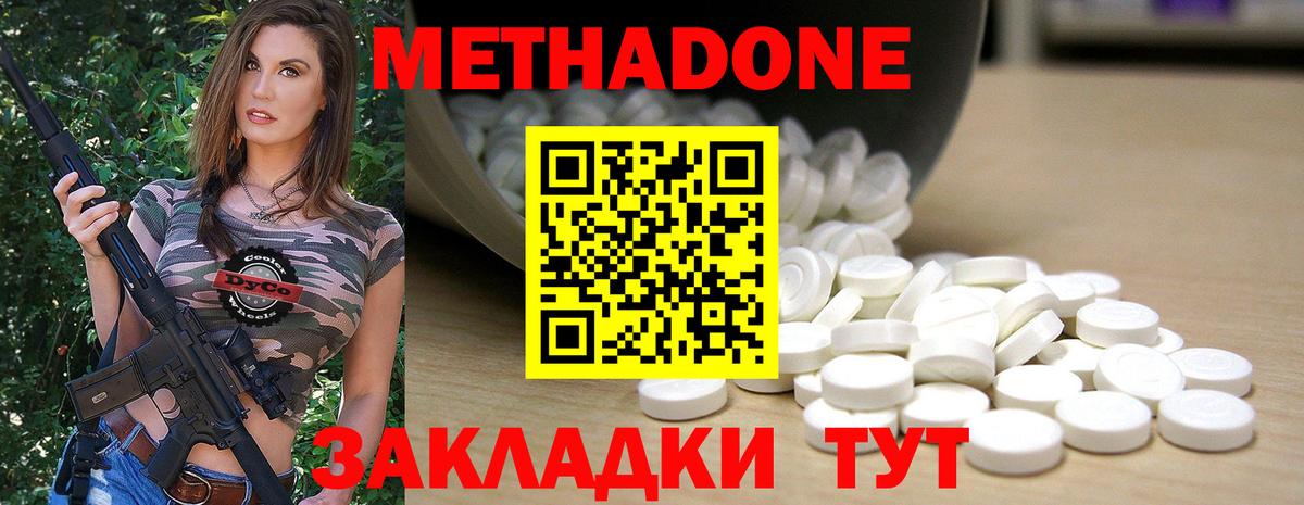 Петропавловск-Камчатский  Метадон кристалл  МЕТАДОН VHQ  Вход с VPN 